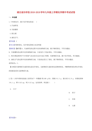 九年级化学上学期期中试卷(含解析)试卷