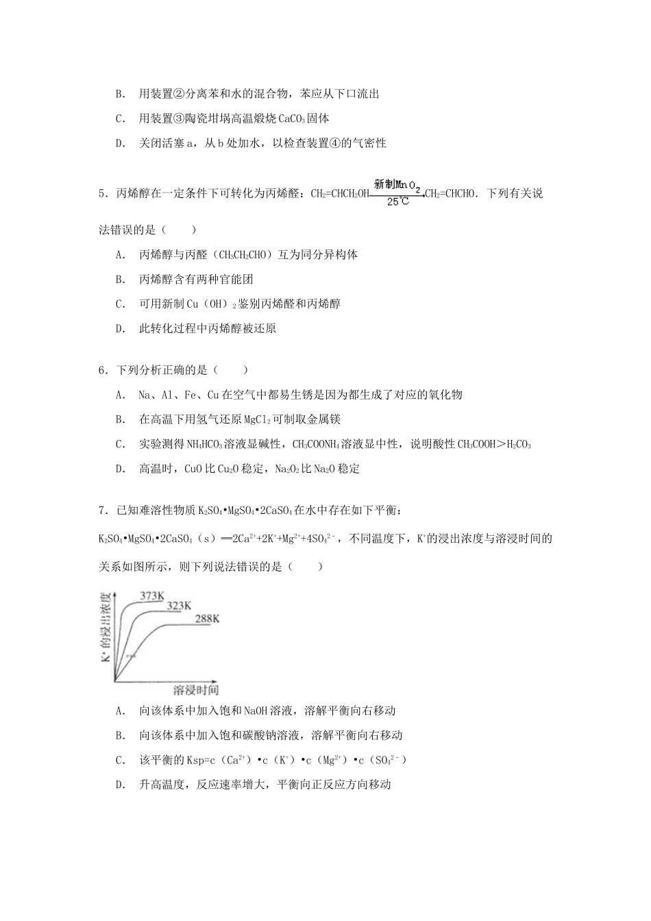 山东省青岛二中高三化学上学期期末考试试卷（含解析）-人教版高三全册化学试题_第2页