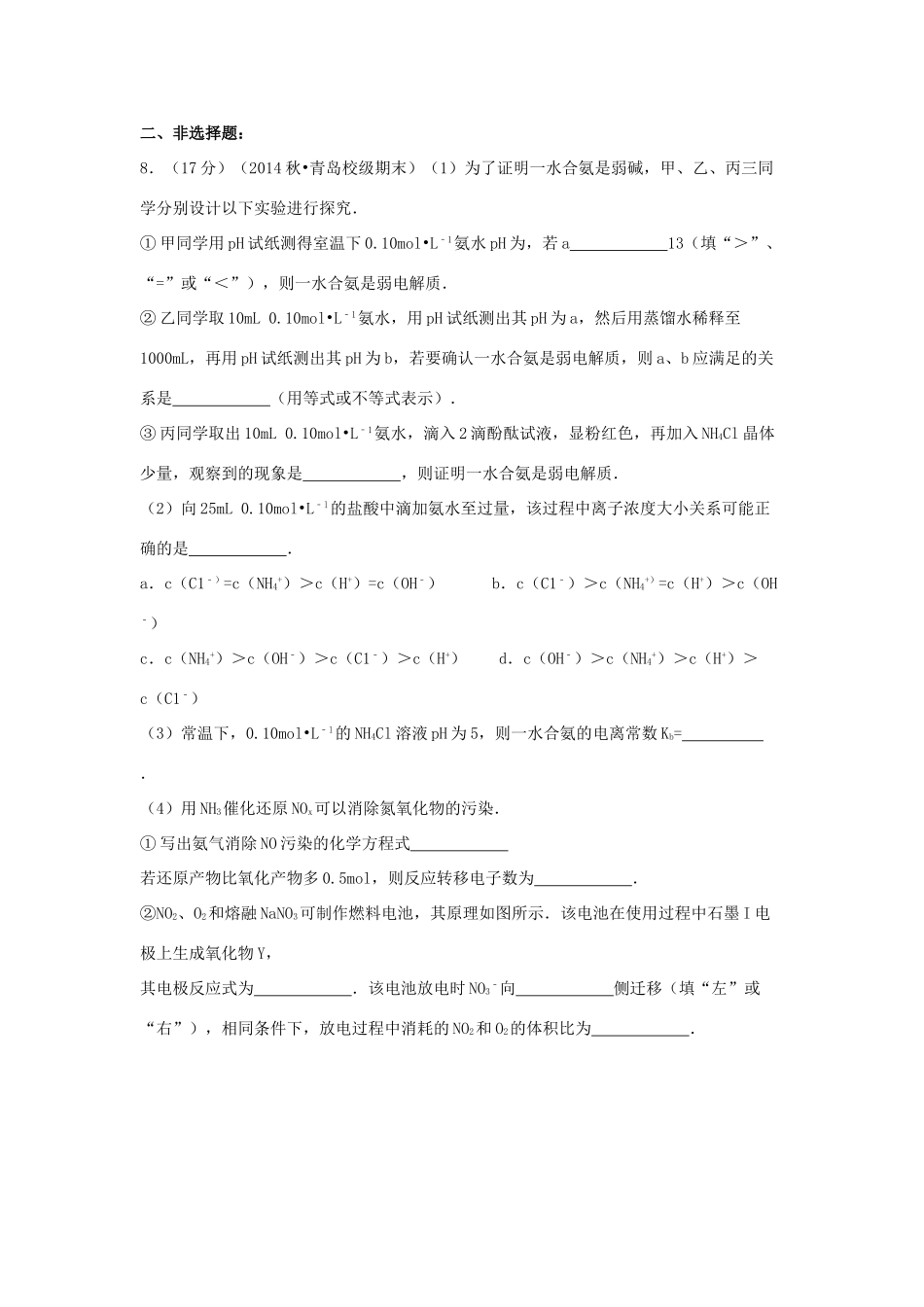 山东省青岛二中高三化学上学期期末考试试卷（含解析）-人教版高三全册化学试题_第3页