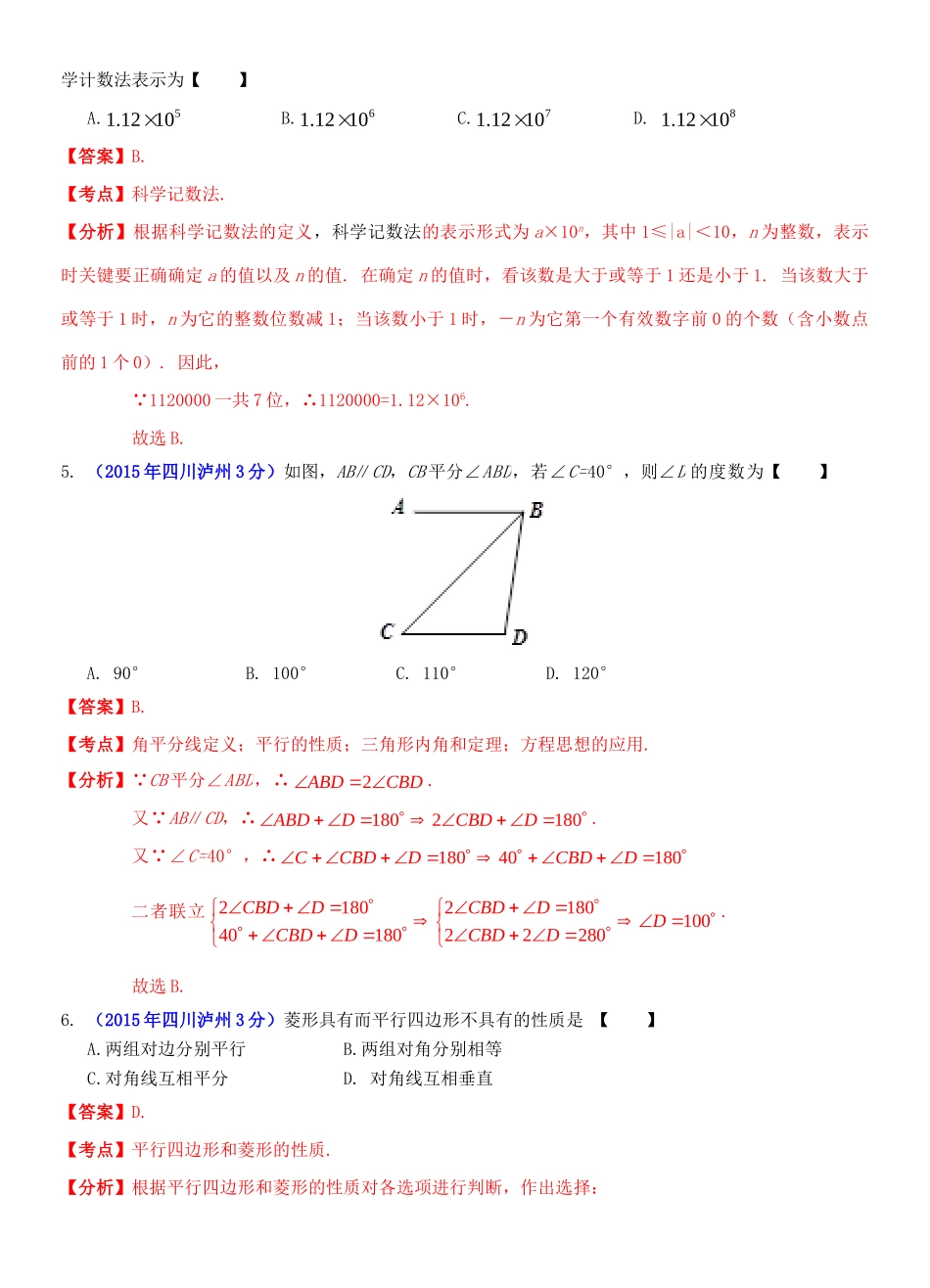 四川省泸州市中考数学真题试卷(含解析)试卷_第2页