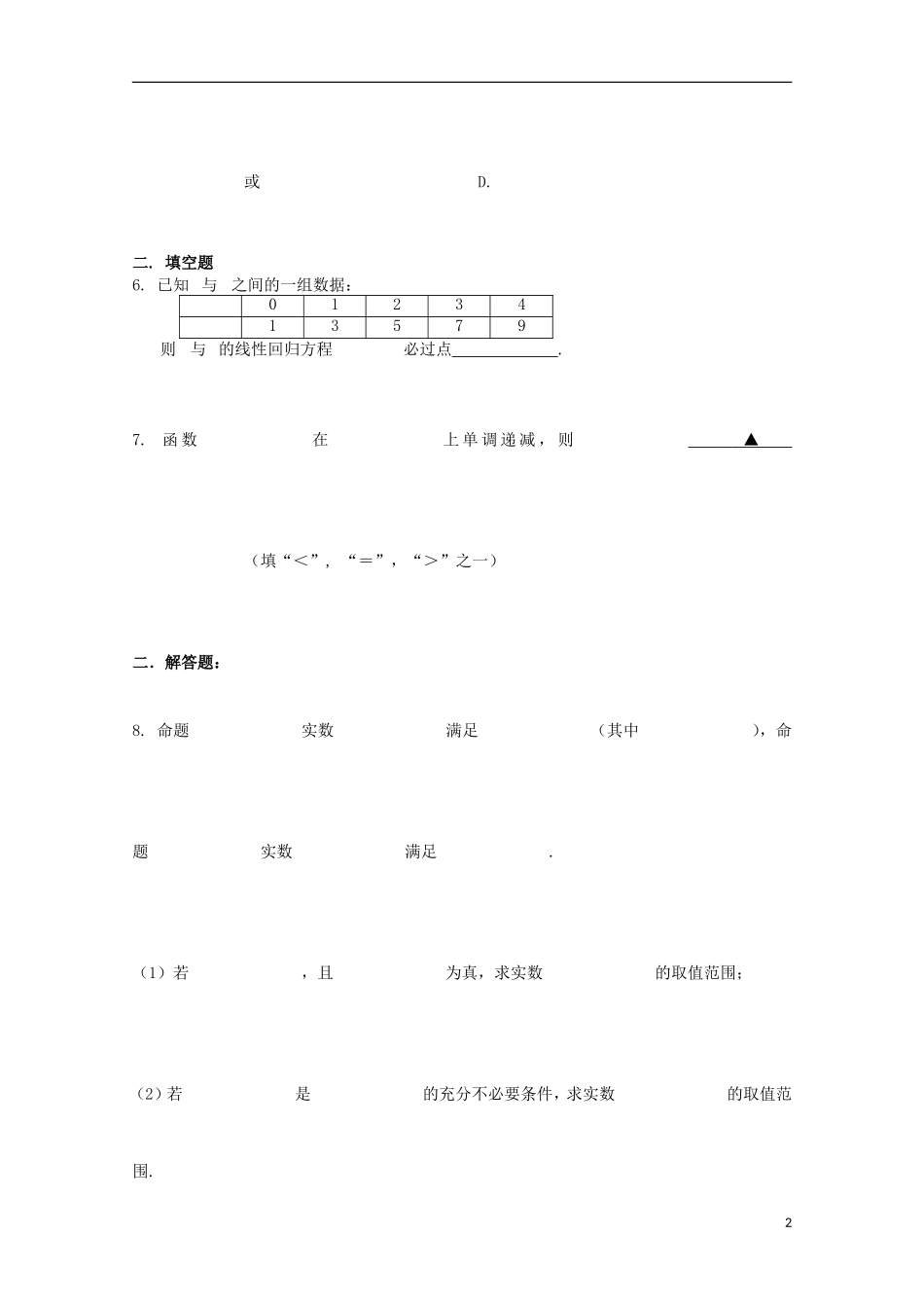 高二数学下学期暑假作业试题 文（27）-人教版高二全册数学试题_第2页