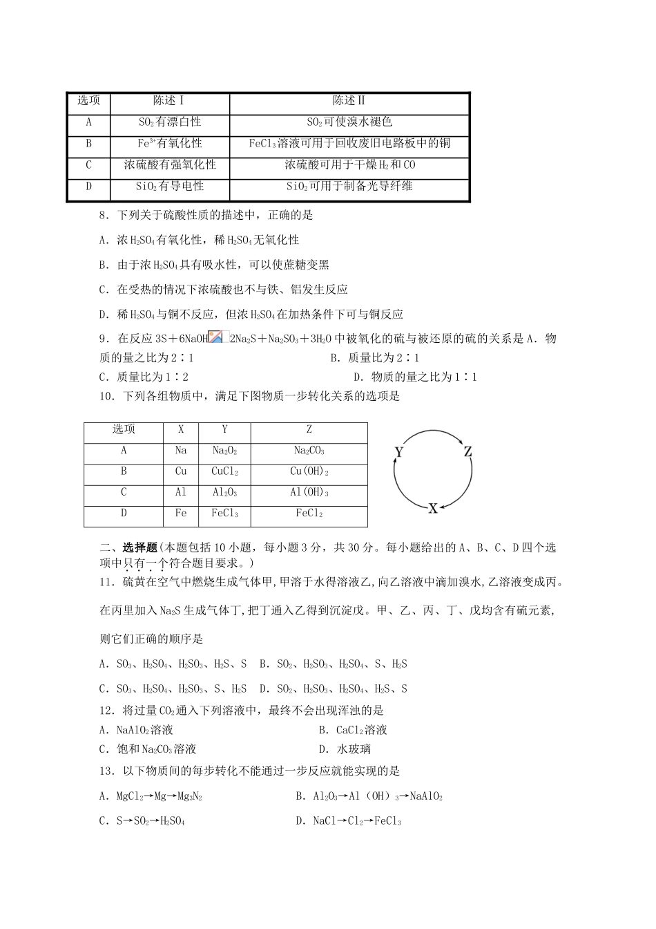 河北省唐山市高一化学上学期第二次月考（12月）试题-人教版高一全册化学试题_第2页