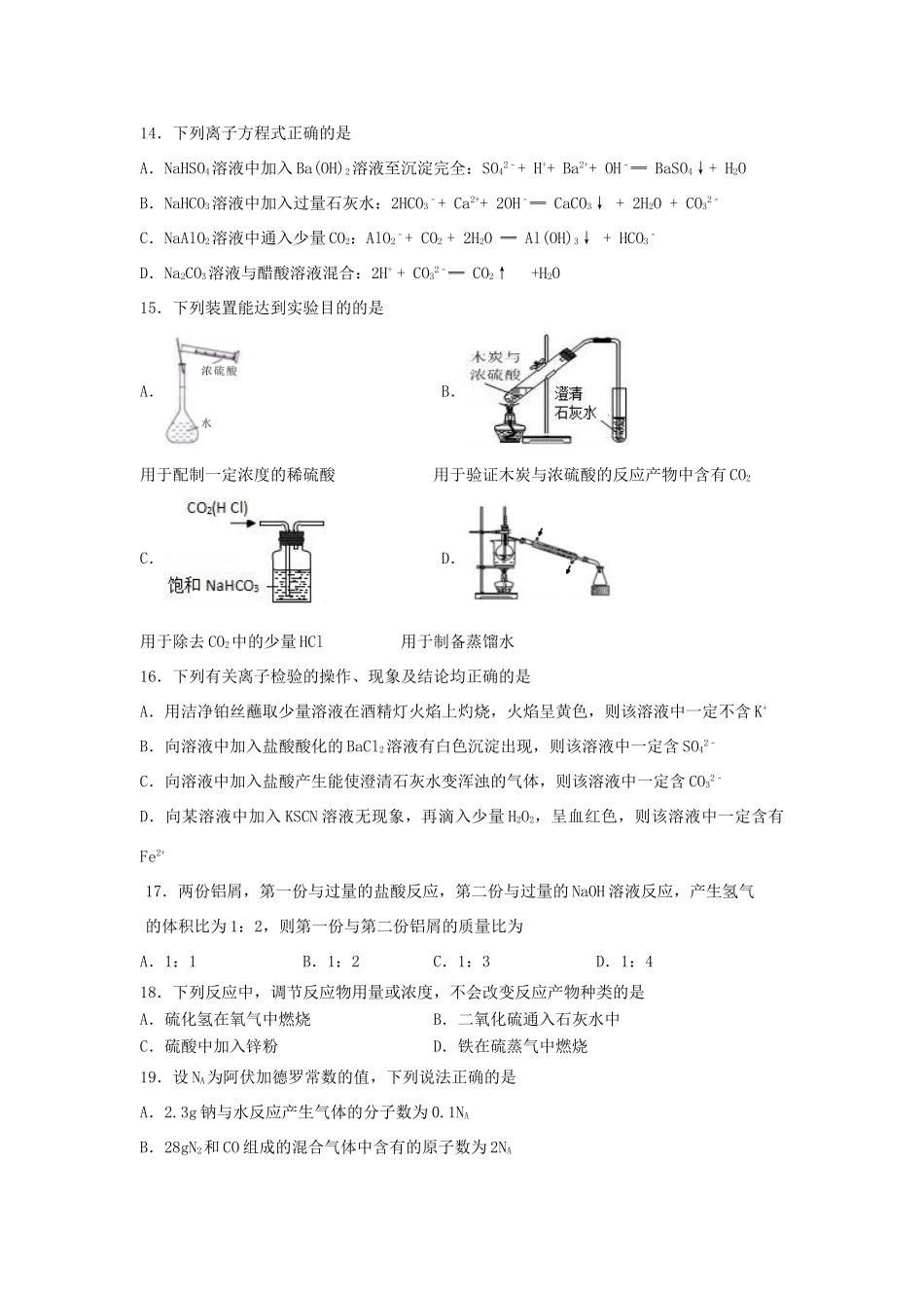河北省唐山市高一化学上学期第二次月考（12月）试题-人教版高一全册化学试题_第3页