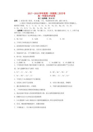河北省唐山市高一化学上学期第二次月考（12月）试题-人教版高一全册化学试题