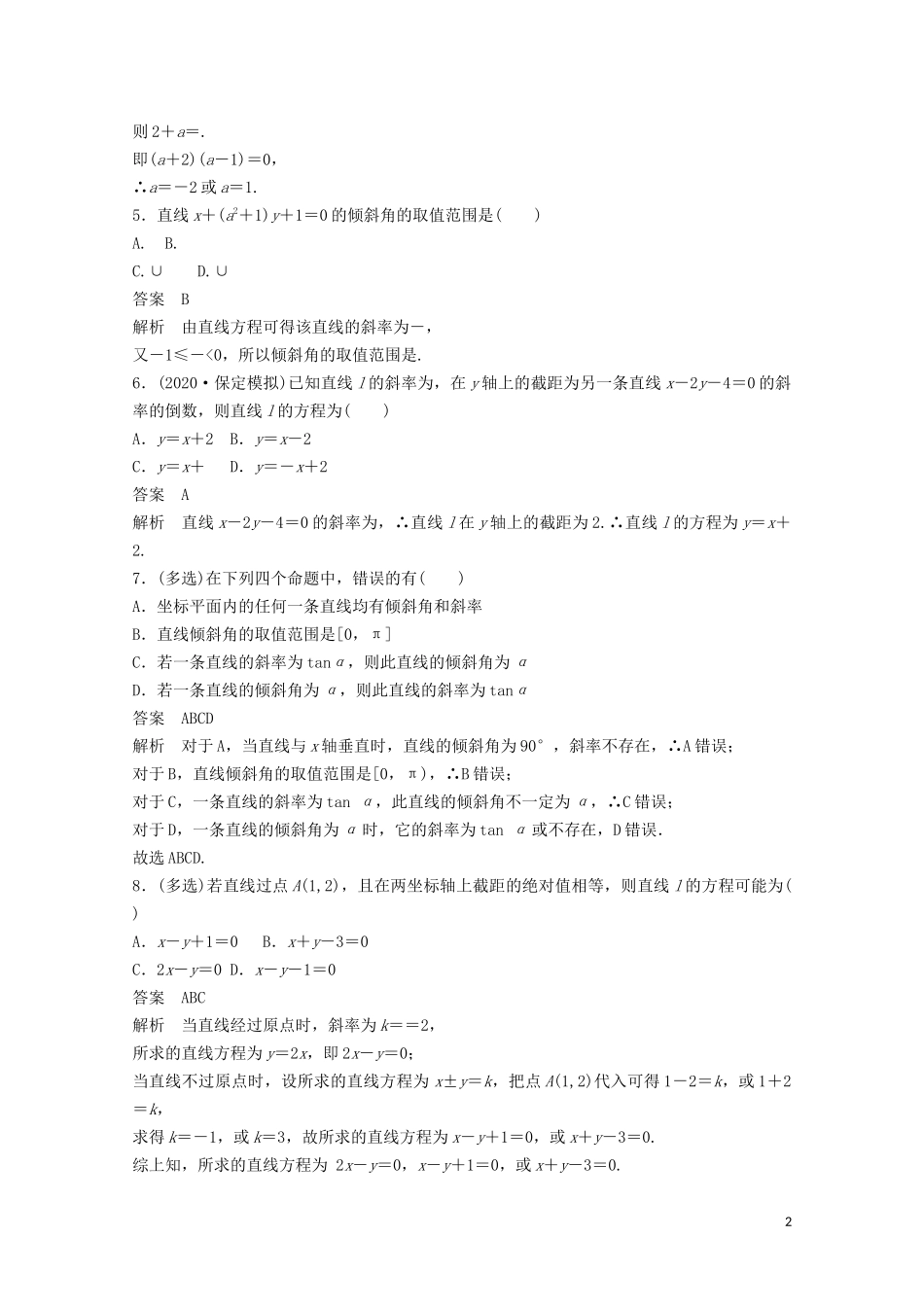 （江苏专用）新高考数学一轮复习 第八章 平面解析几何 8.1 直线的方程练习-人教版高三全册数学试题_第2页