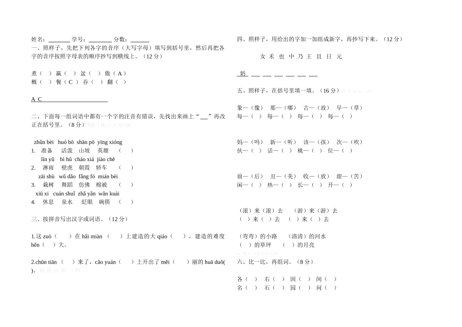 藁城区2014―2015学年度第二学期一年级语文期终试卷_第1页