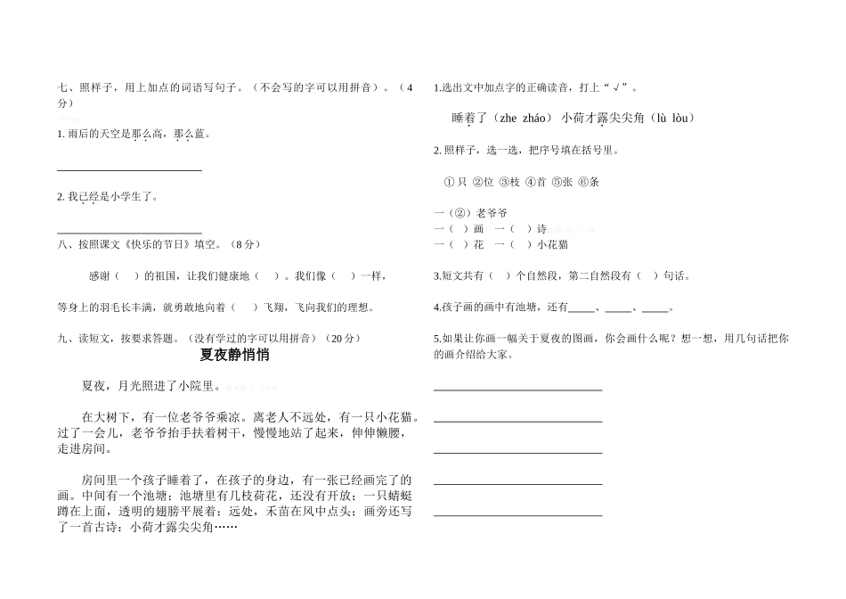 藁城区2014―2015学年度第二学期一年级语文期终试卷_第2页