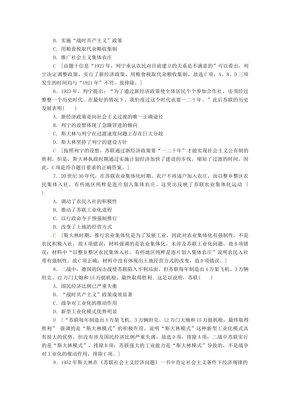 高中历史 阶段综合测评4（第七、八单元）（含解析）新人教版必修2-新人教版高一必修2历史试题_第2页