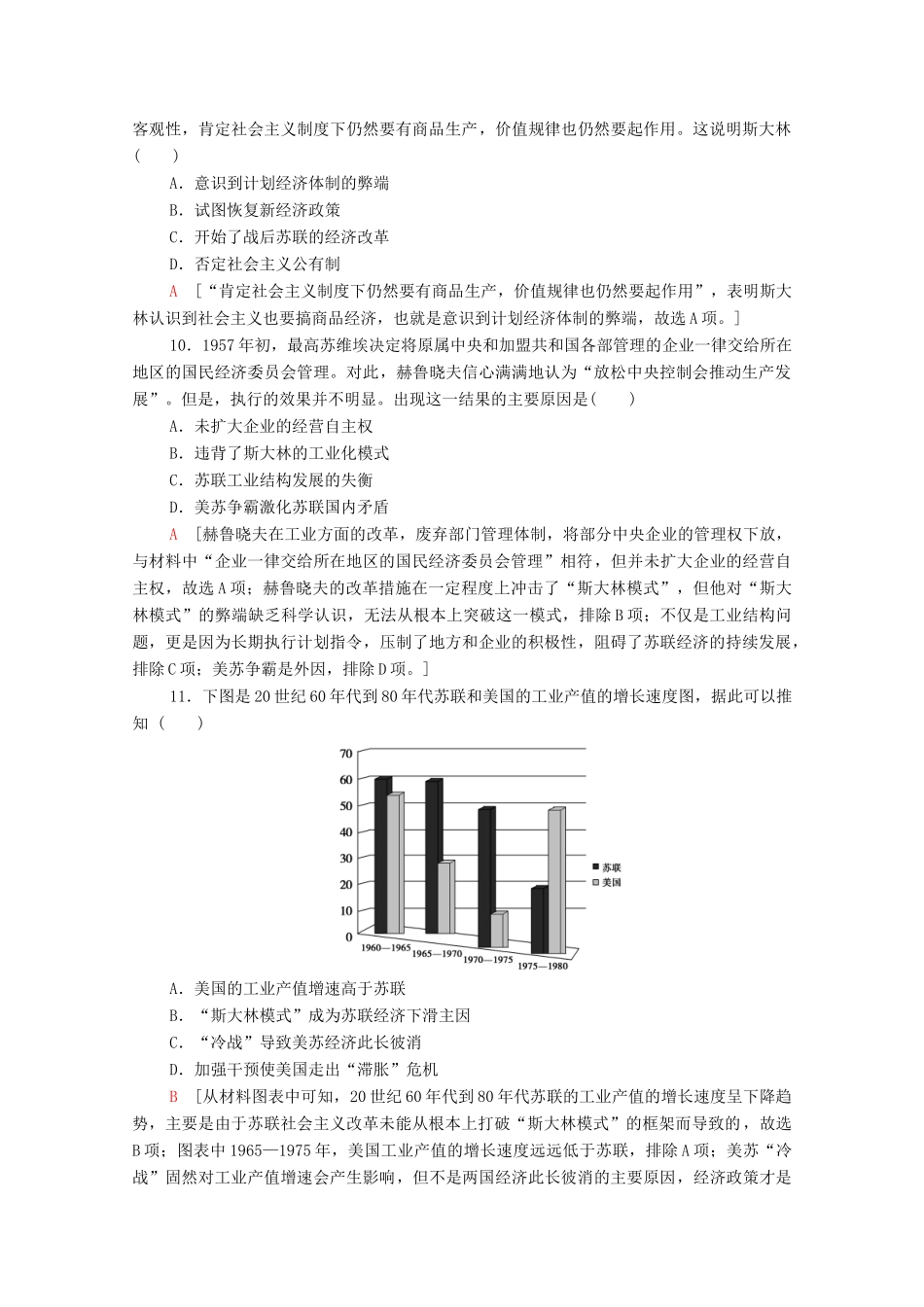 高中历史 阶段综合测评4（第七、八单元）（含解析）新人教版必修2-新人教版高一必修2历史试题_第3页