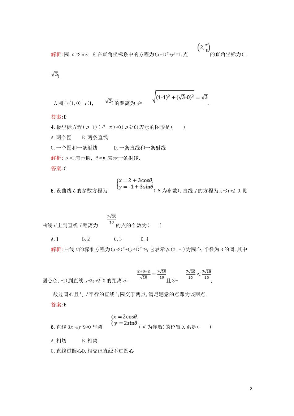 高中数学 综合测评B（含解析）北师大版选修4-4-北师大版高二选修4-4数学试题_第2页