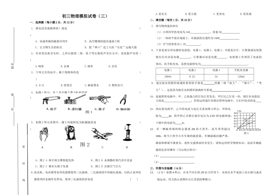 中考物理模拟试卷(3)人教版试卷_第1页