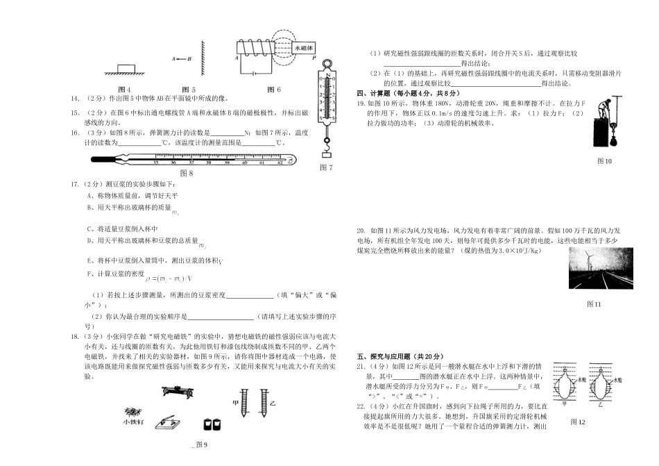 中考物理模拟试卷(3)人教版试卷_第2页