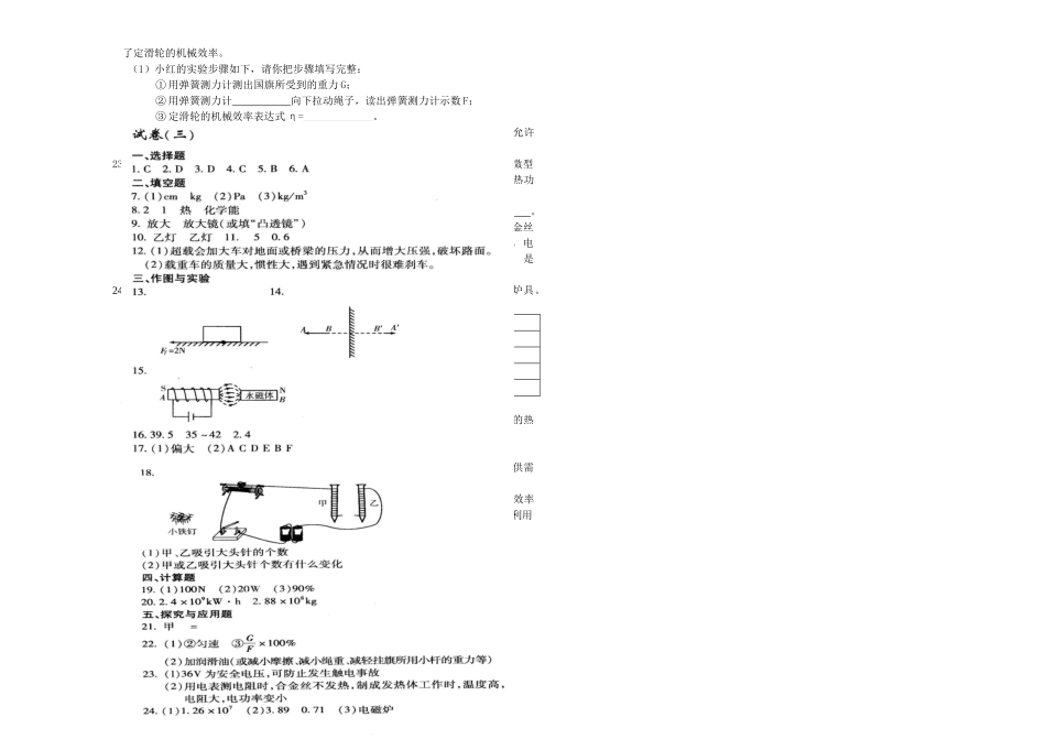 中考物理模拟试卷(3)人教版试卷_第3页