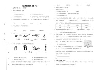 中考物理模拟试卷(3)人教版试卷
