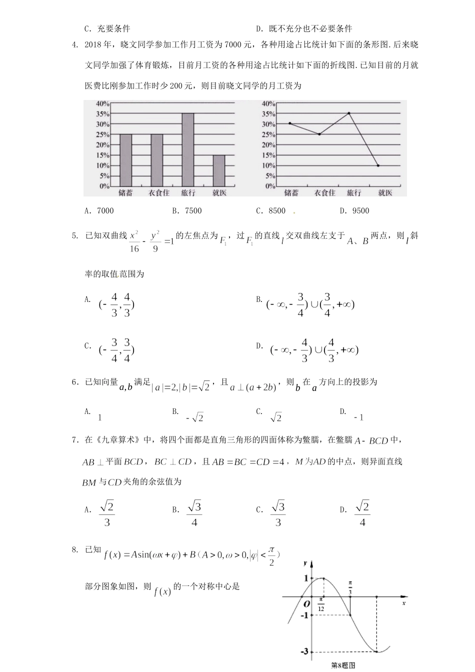 安徽省黄山市高三数学4月第二次质量检测试卷 文试卷_第2页