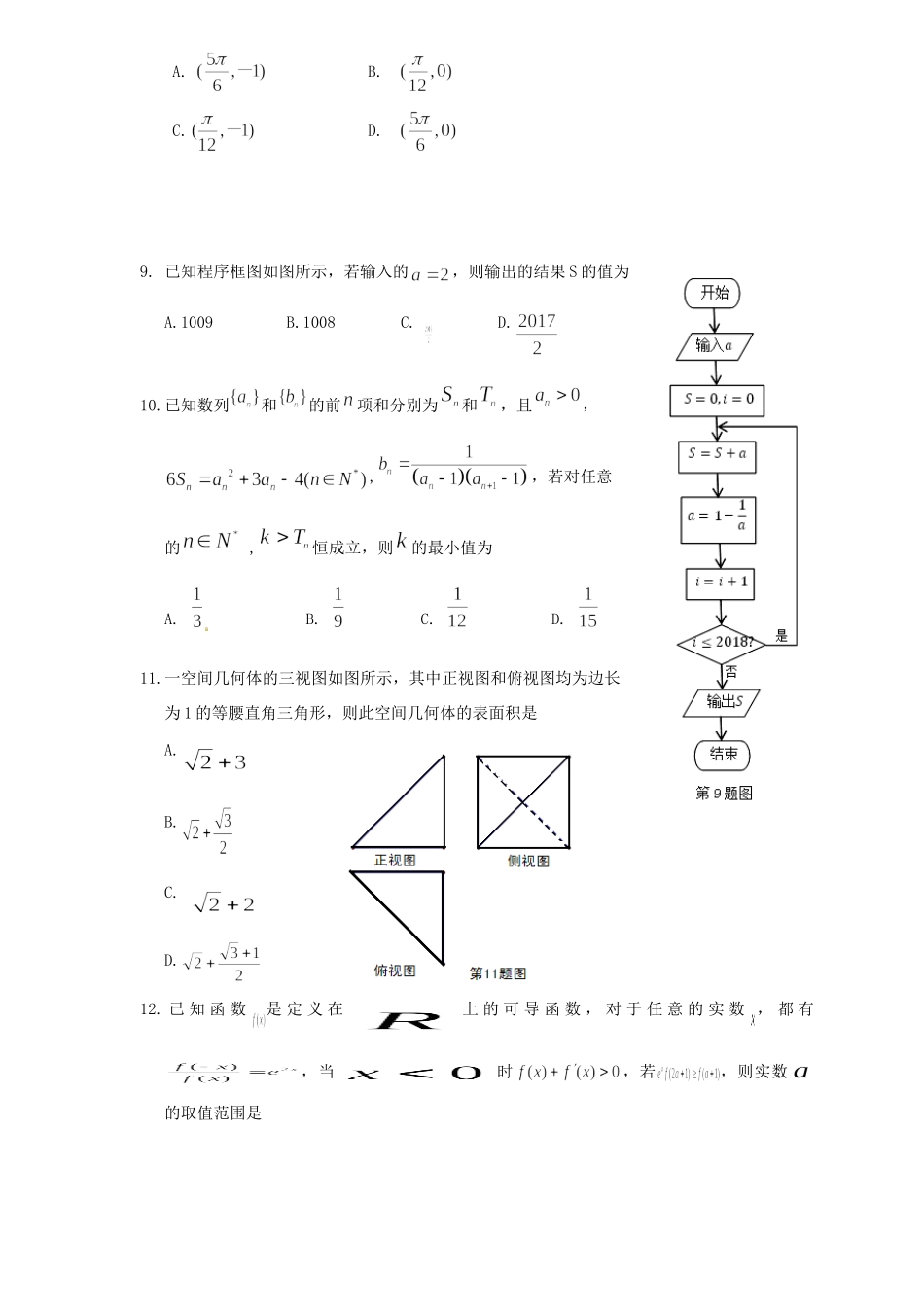 安徽省黄山市高三数学4月第二次质量检测试卷 文试卷_第3页