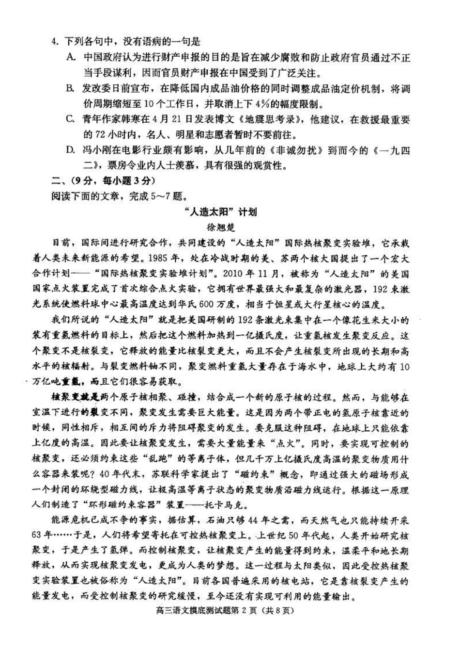 四川省成都市高三语文上学期摸底测试试卷新人教版试卷_第2页