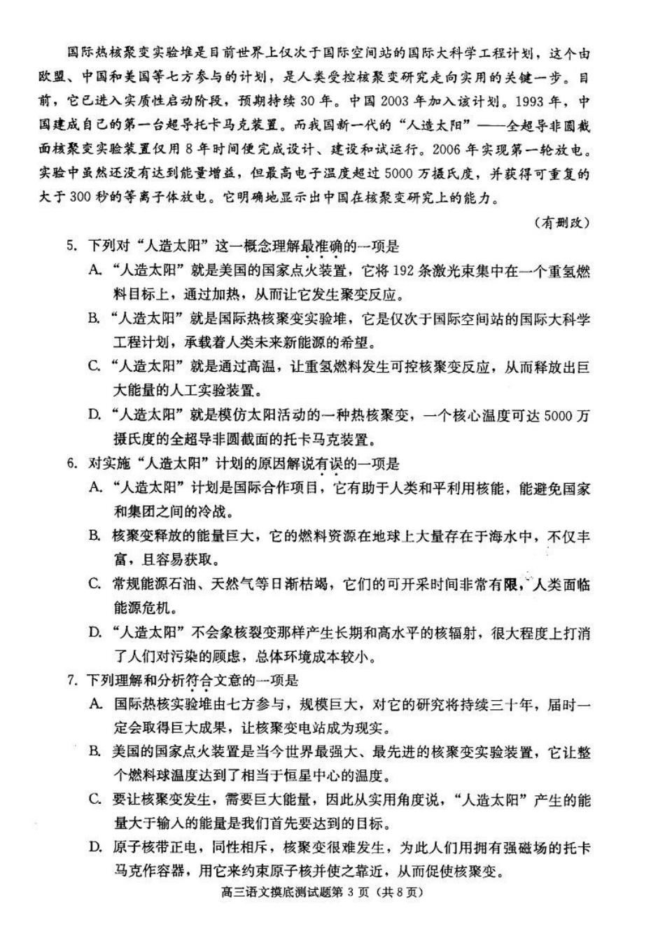四川省成都市高三语文上学期摸底测试试卷新人教版试卷_第3页