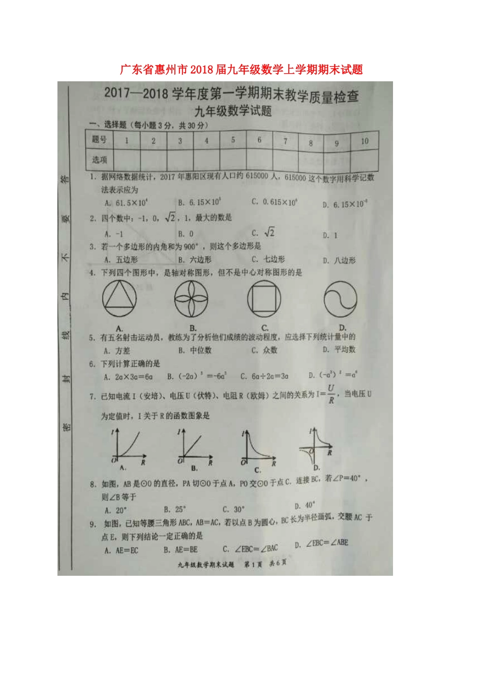九年级数学上学期期末试卷(扫描版，无答案) 新人教版试卷_第1页