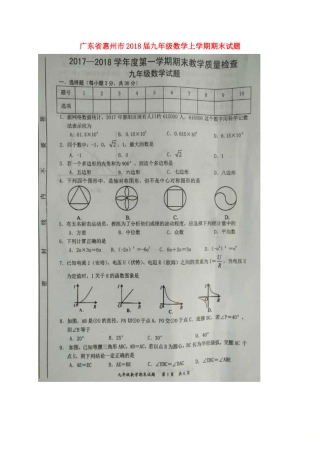九年级数学上学期期末试卷(扫描版，无答案) 新人教版试卷