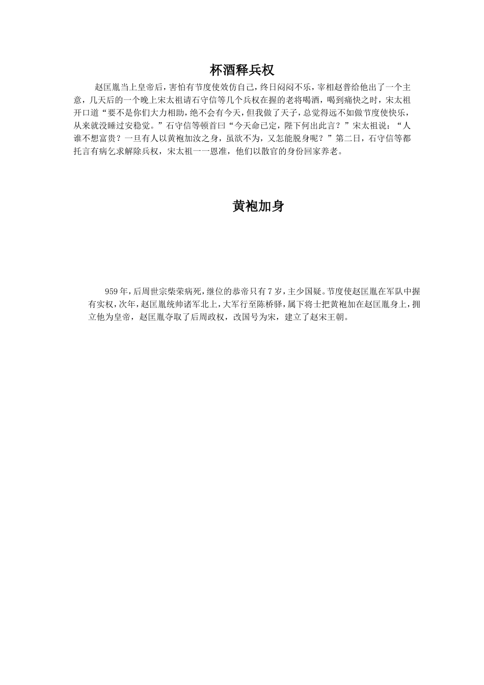 杯酒释兵权-黄袍加身_第1页