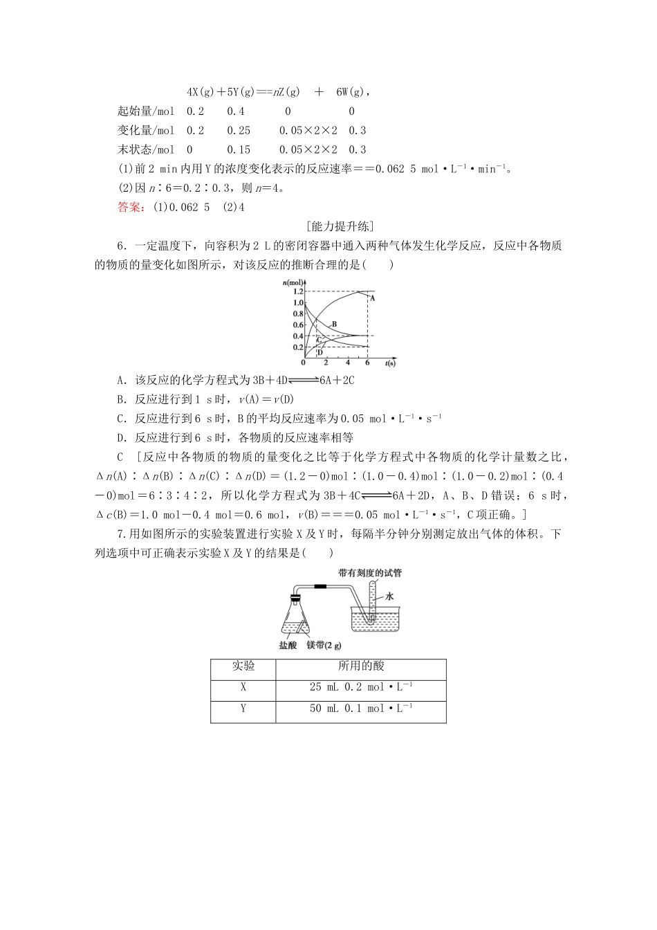 高中化学 课时分层作业7 化学反应速率的表示方法（含解析）苏教版选修4-苏教版高二选修4化学试题_第2页
