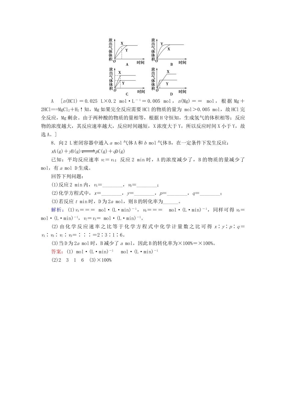 高中化学 课时分层作业7 化学反应速率的表示方法（含解析）苏教版选修4-苏教版高二选修4化学试题_第3页