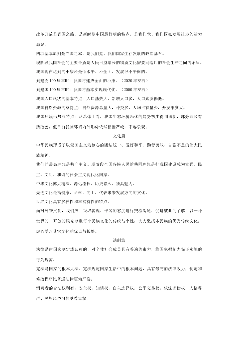 初中政治 重要观点 知识点汇编必背30条 教科版 试题_第2页