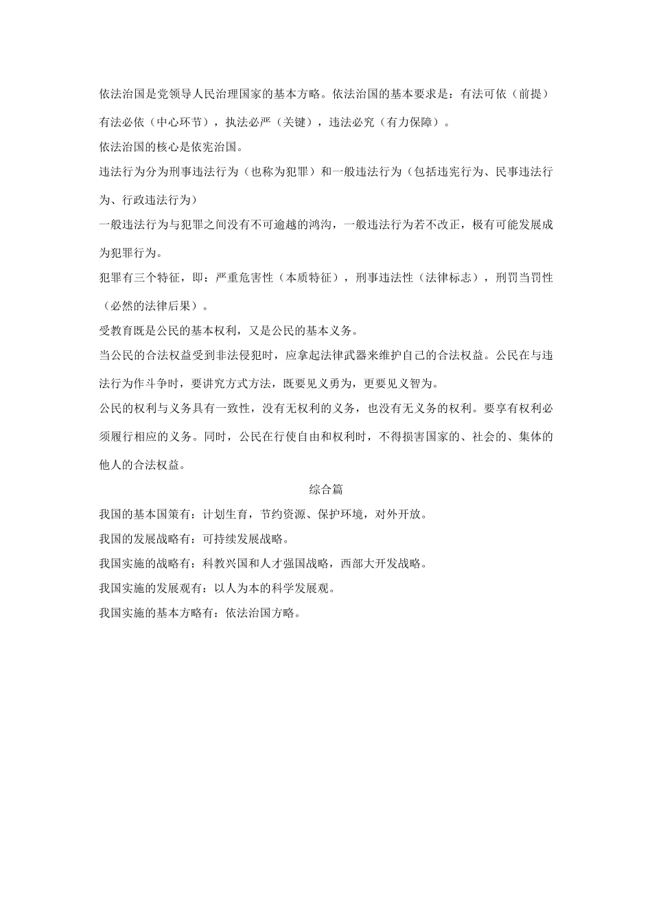 初中政治 重要观点 知识点汇编必背30条 教科版 试题_第3页