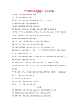 初中政治 重要观点 知识点汇编必背30条 教科版 试题