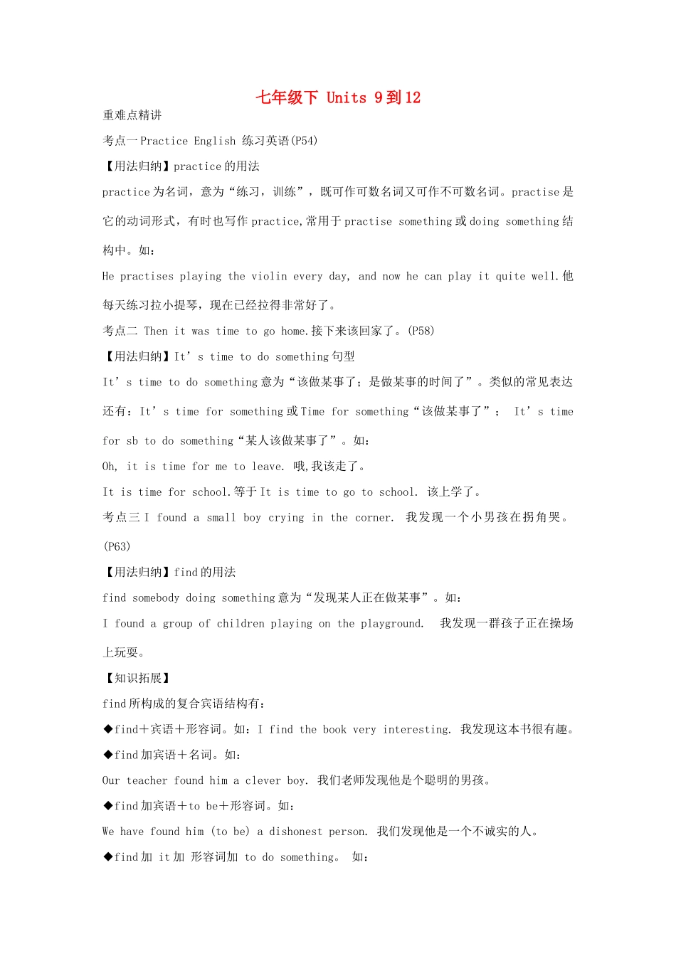 中考英语考点解密 第一部分 教材知识梳理 七上 Units 9-12试卷_第1页