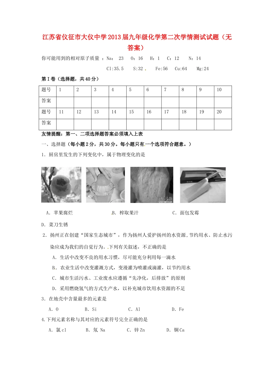 九年级化学第二次学情测试试卷试卷_第1页