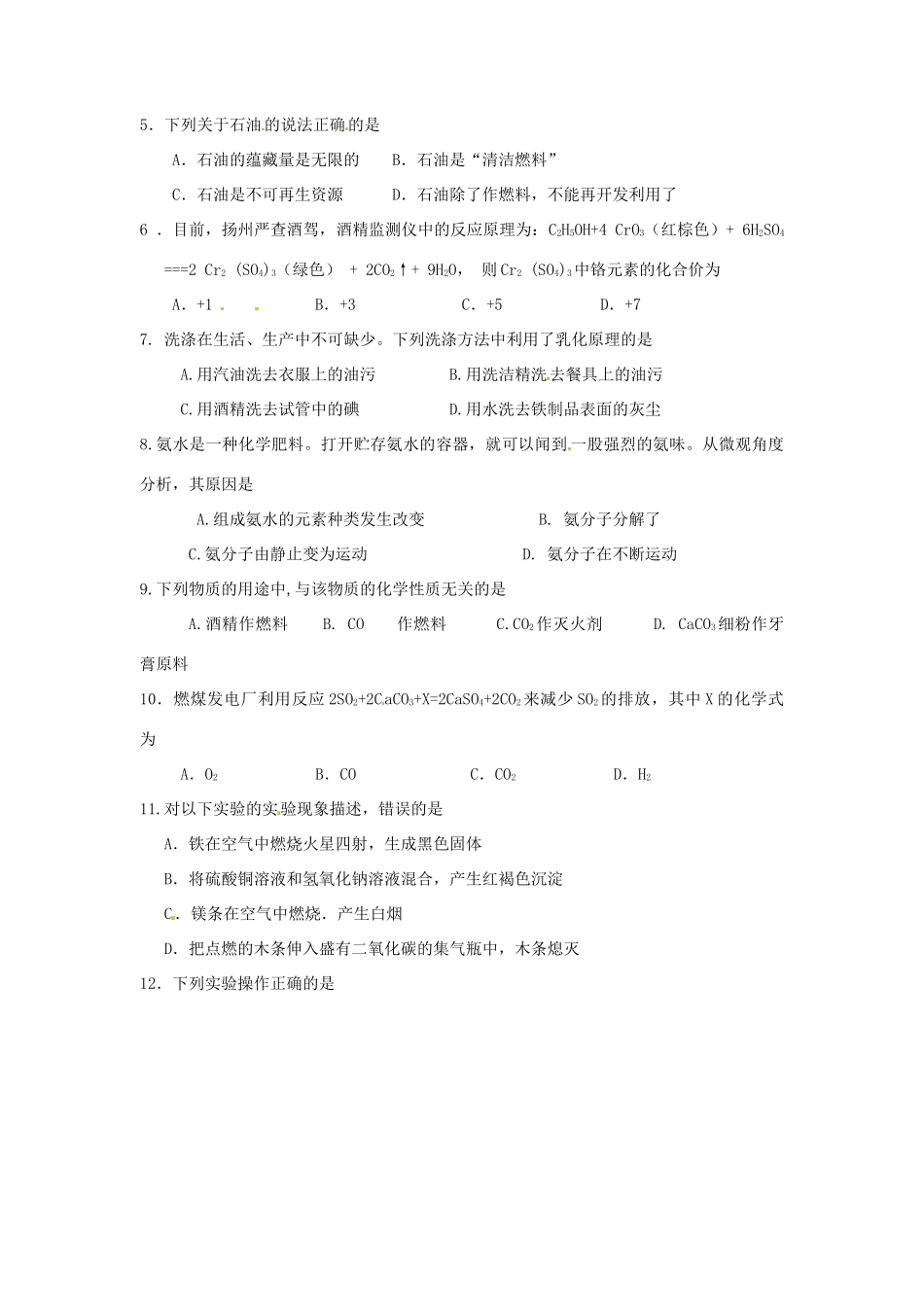 九年级化学第二次学情测试试卷试卷_第2页