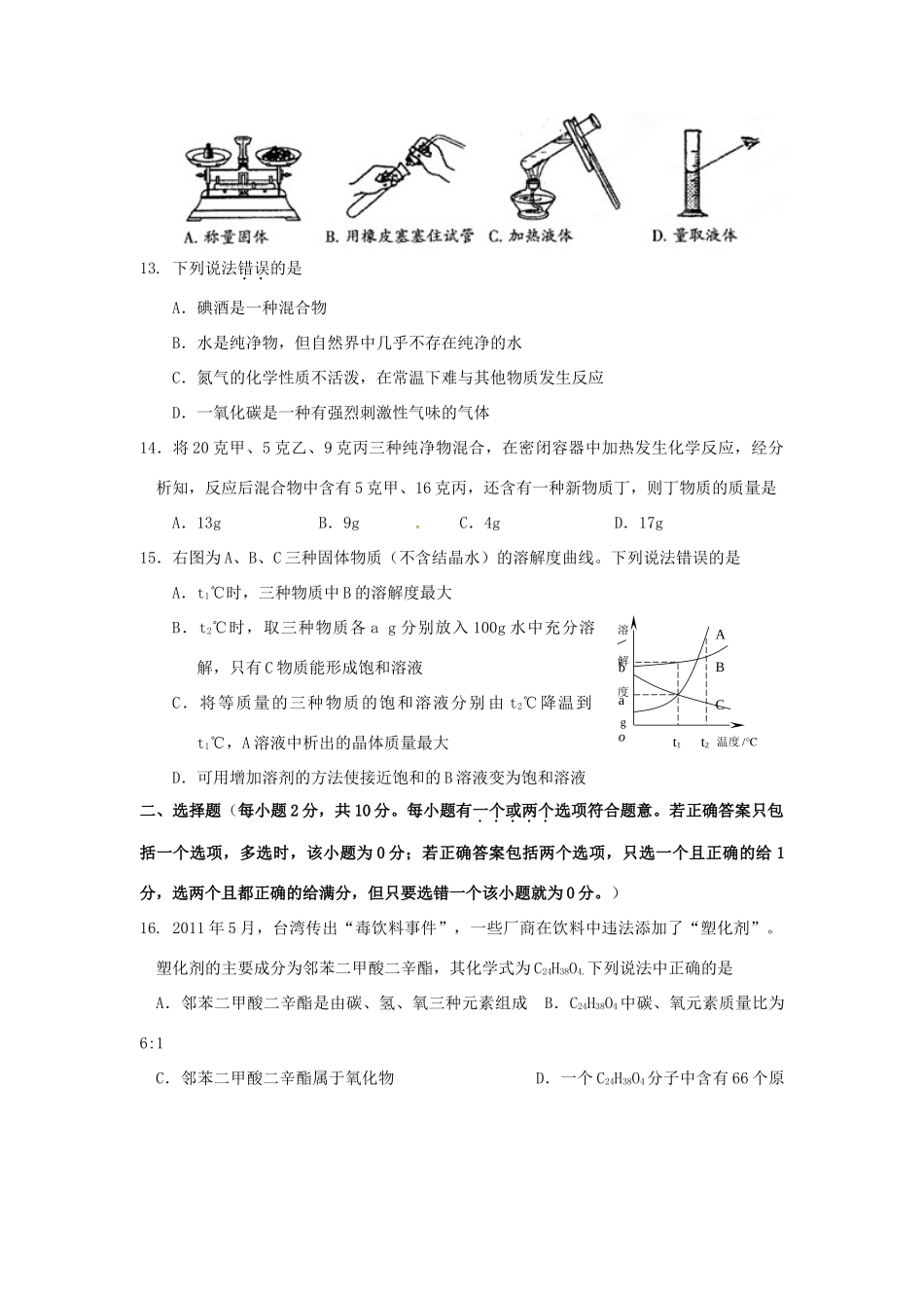 九年级化学第二次学情测试试卷试卷_第3页