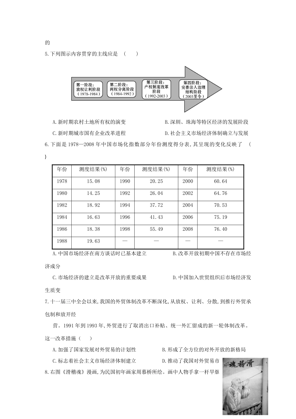 福建省永春县高一历史暑假作业4-人教版高一全册历史试题_第2页