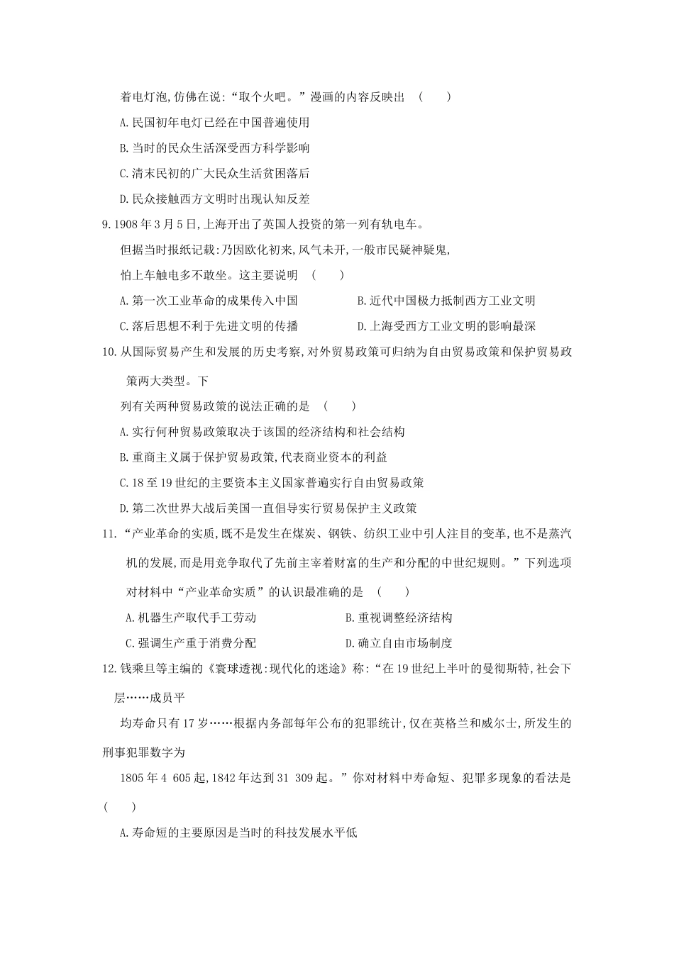 福建省永春县高一历史暑假作业4-人教版高一全册历史试题_第3页