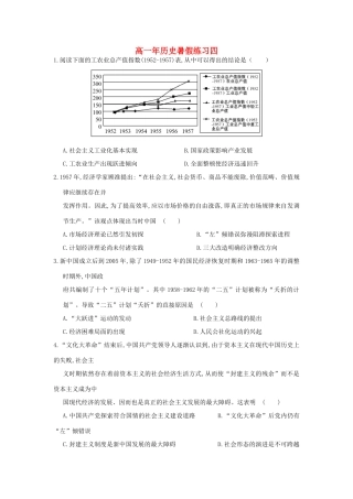 福建省永春县高一历史暑假作业4-人教版高一全册历史试题