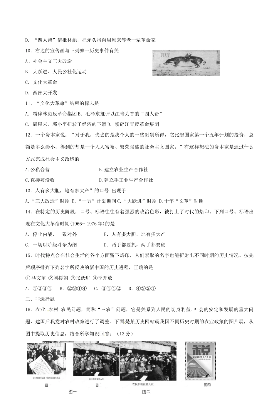 内蒙古通辽市 八年级历史下册 第二单元 社会主义道路的探索单元综合测试题(无答案) 新人教版 试题_第2页