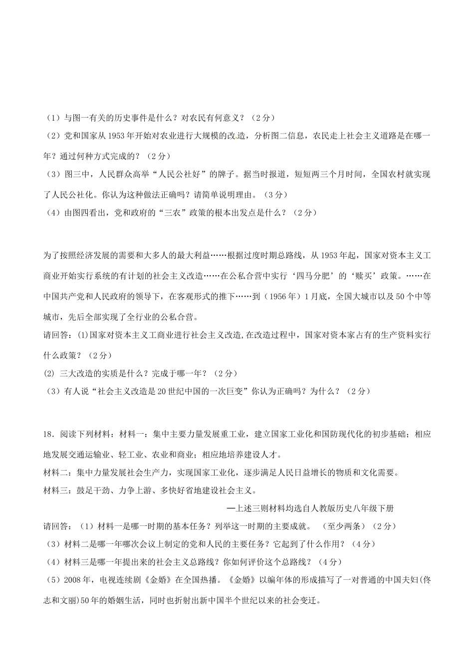 内蒙古通辽市 八年级历史下册 第二单元 社会主义道路的探索单元综合测试题(无答案) 新人教版 试题_第3页