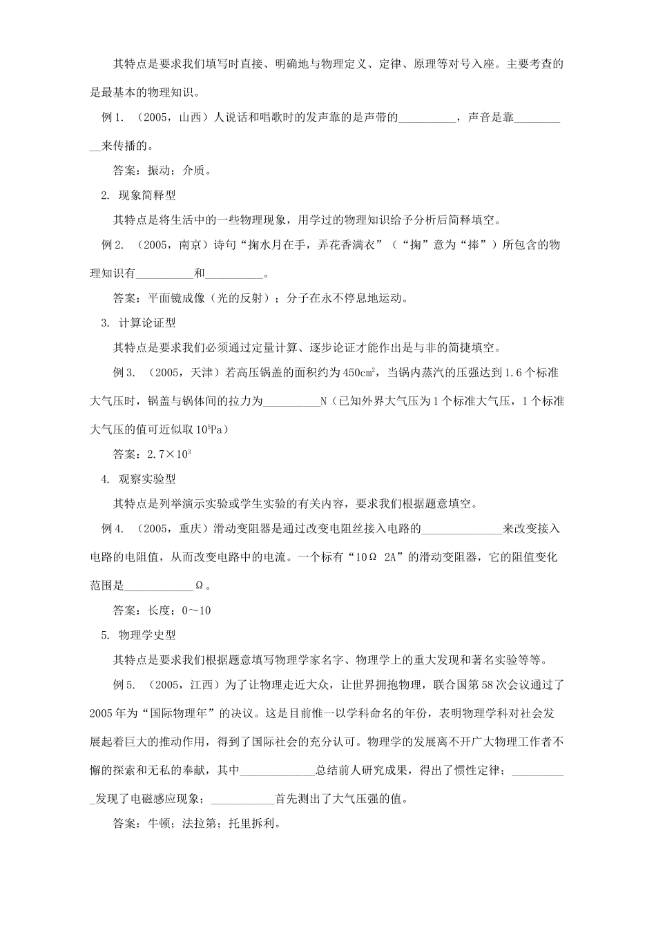 中考物理中填空题的解法分析 学法指导 不分版本试卷_第2页