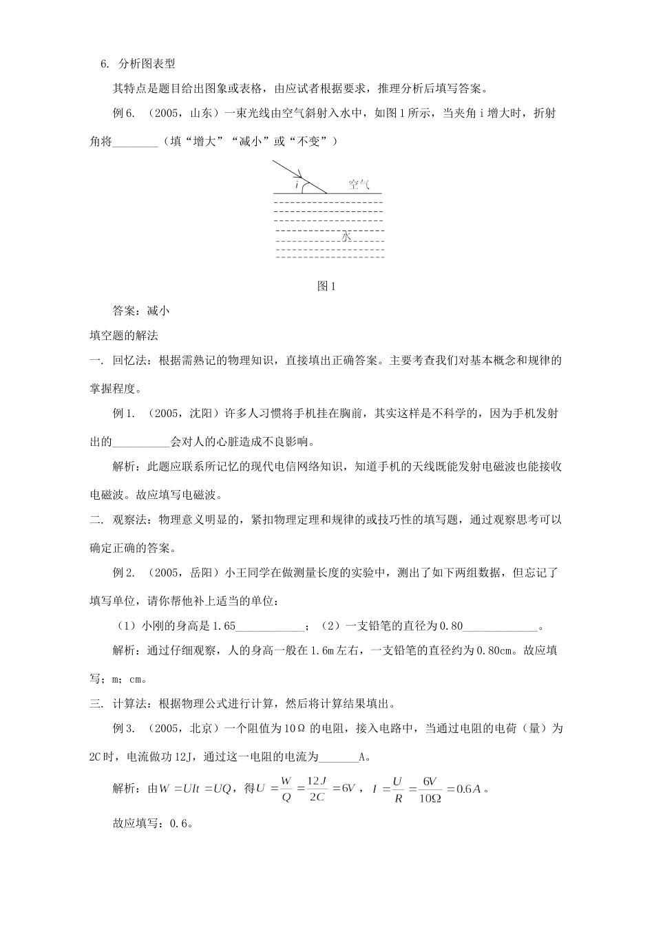 中考物理中填空题的解法分析 学法指导 不分版本试卷_第3页