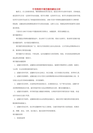 中考物理中填空题的解法分析 学法指导 不分版本试卷