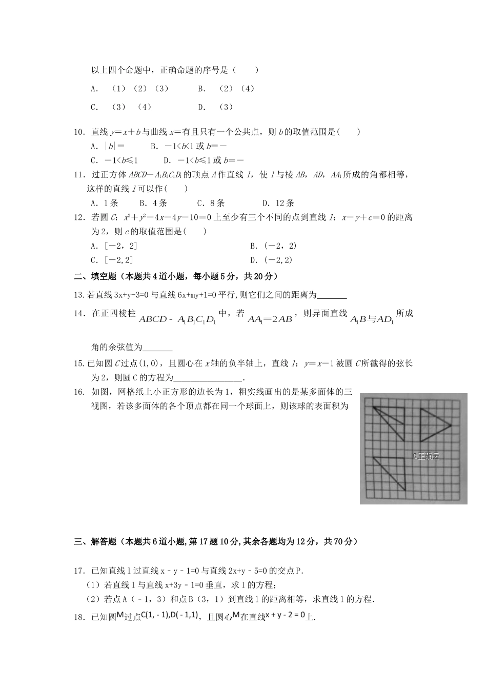 山西省朔州市怀仁某校 高二数学上学期期中试卷 理试卷_第2页