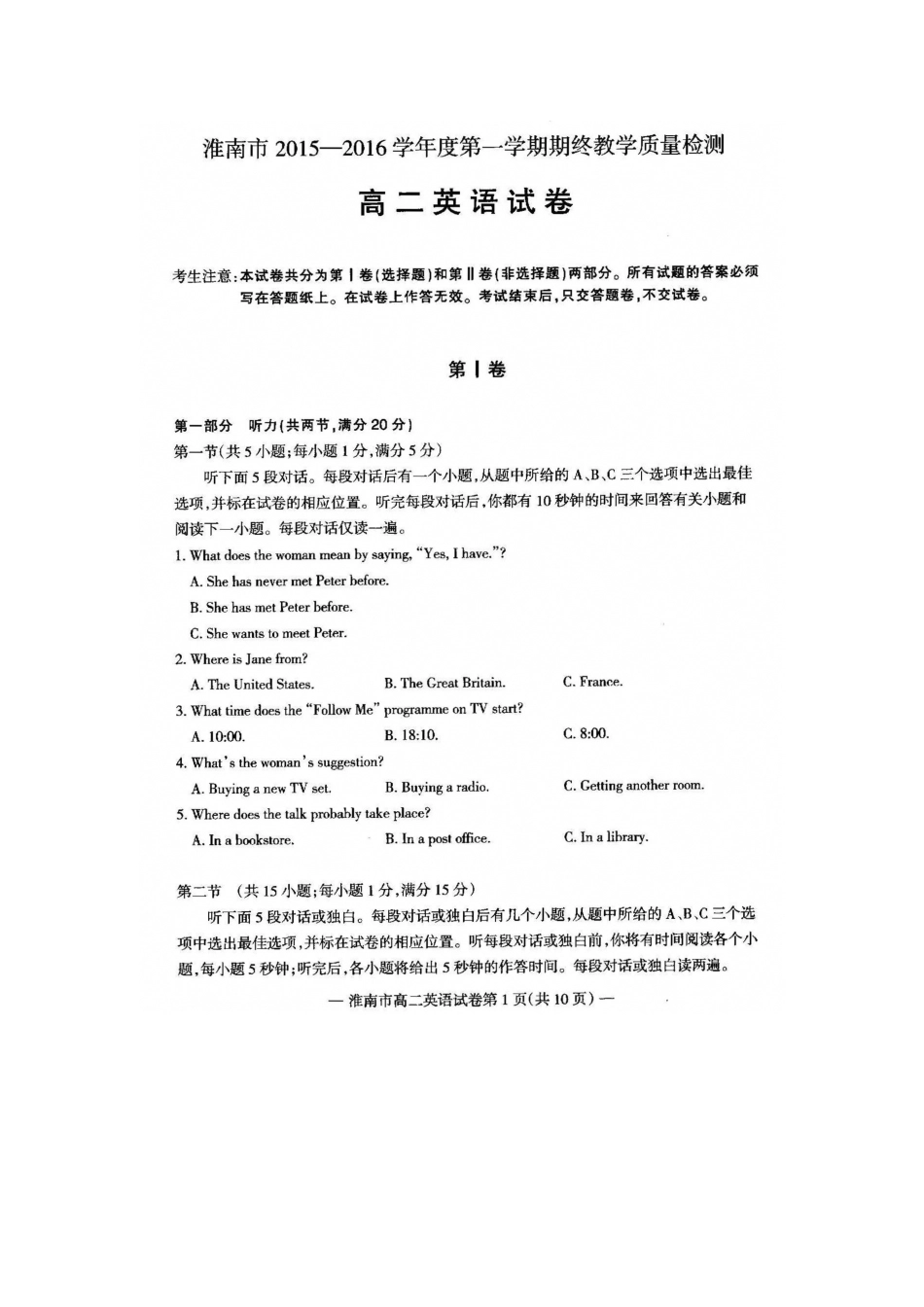 安徽省淮南市 高二英语上学期期末考试试卷试卷_第1页
