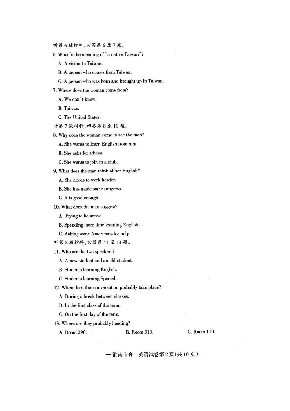 安徽省淮南市 高二英语上学期期末考试试卷试卷_第2页