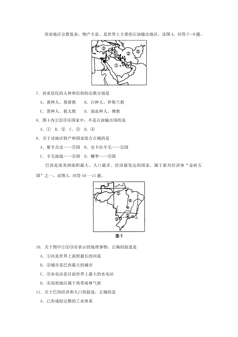 山东省潍坊市中考地理真题试卷试卷(00001)_第2页
