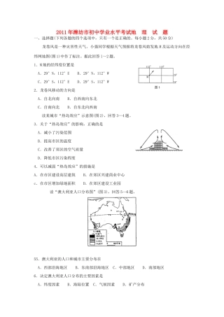 山东省潍坊市中考地理真题试卷试卷(00001)