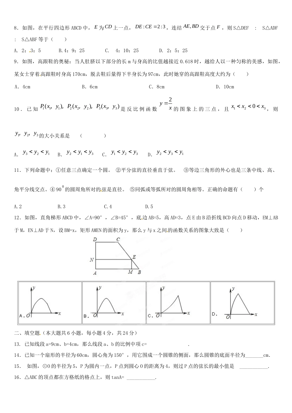 九年级数学上学期第三次月考试卷(无答案) 浙教版试卷_第2页