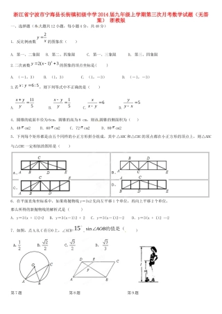 九年级数学上学期第三次月考试卷(无答案) 浙教版试卷