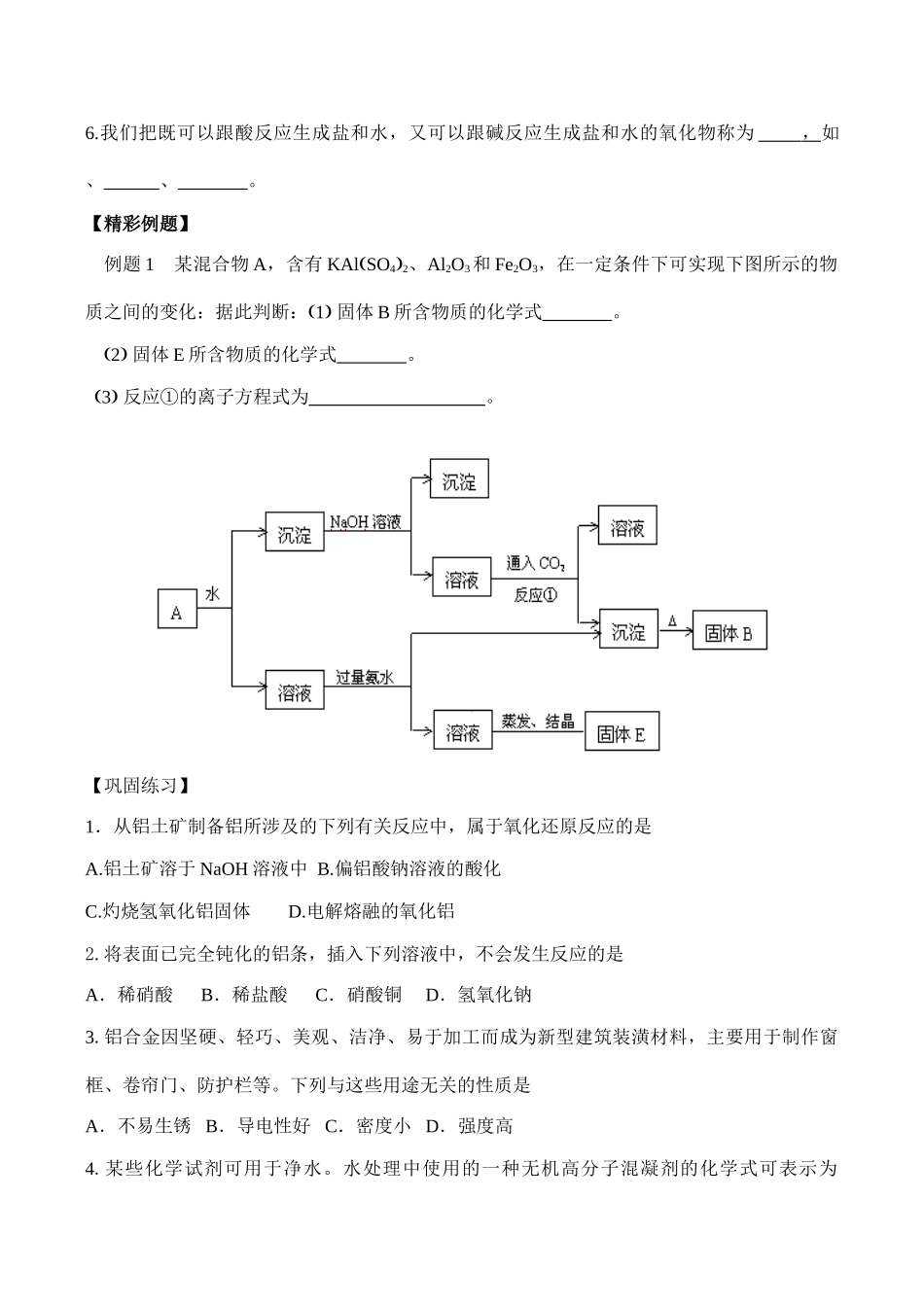 高一化学 从铝土矿到铝合金必修1_第2页